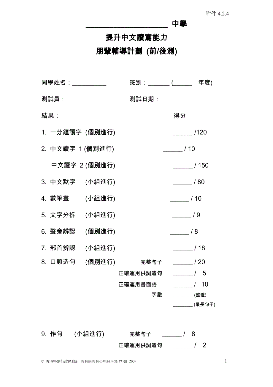 保良局田家炳小学 - 香港教育城 - 主页_第1页