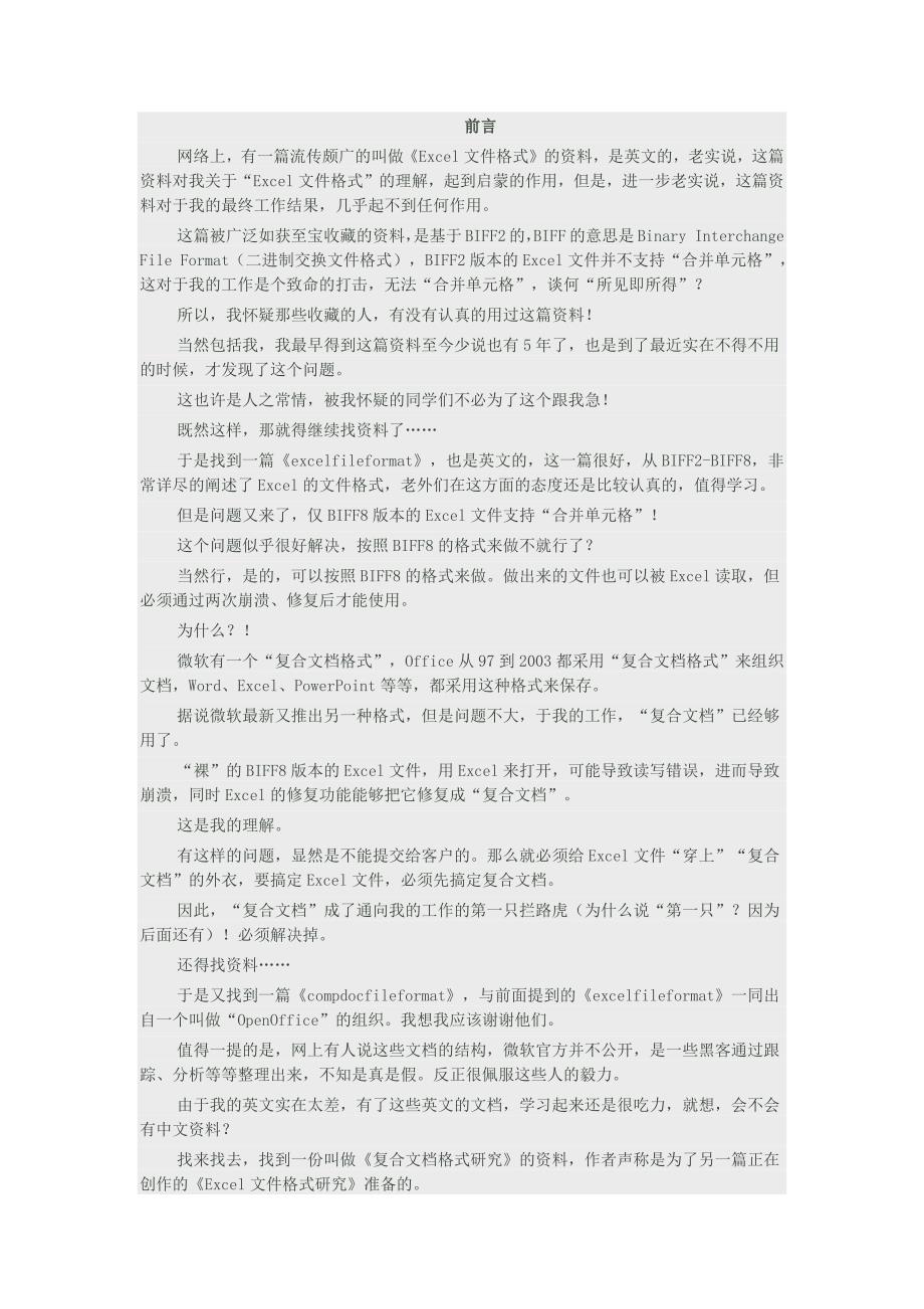 复合文档结构._第1页