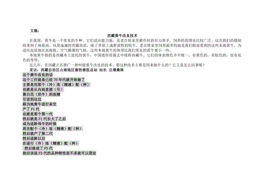 西藏黄牛改良技术解析_第1页