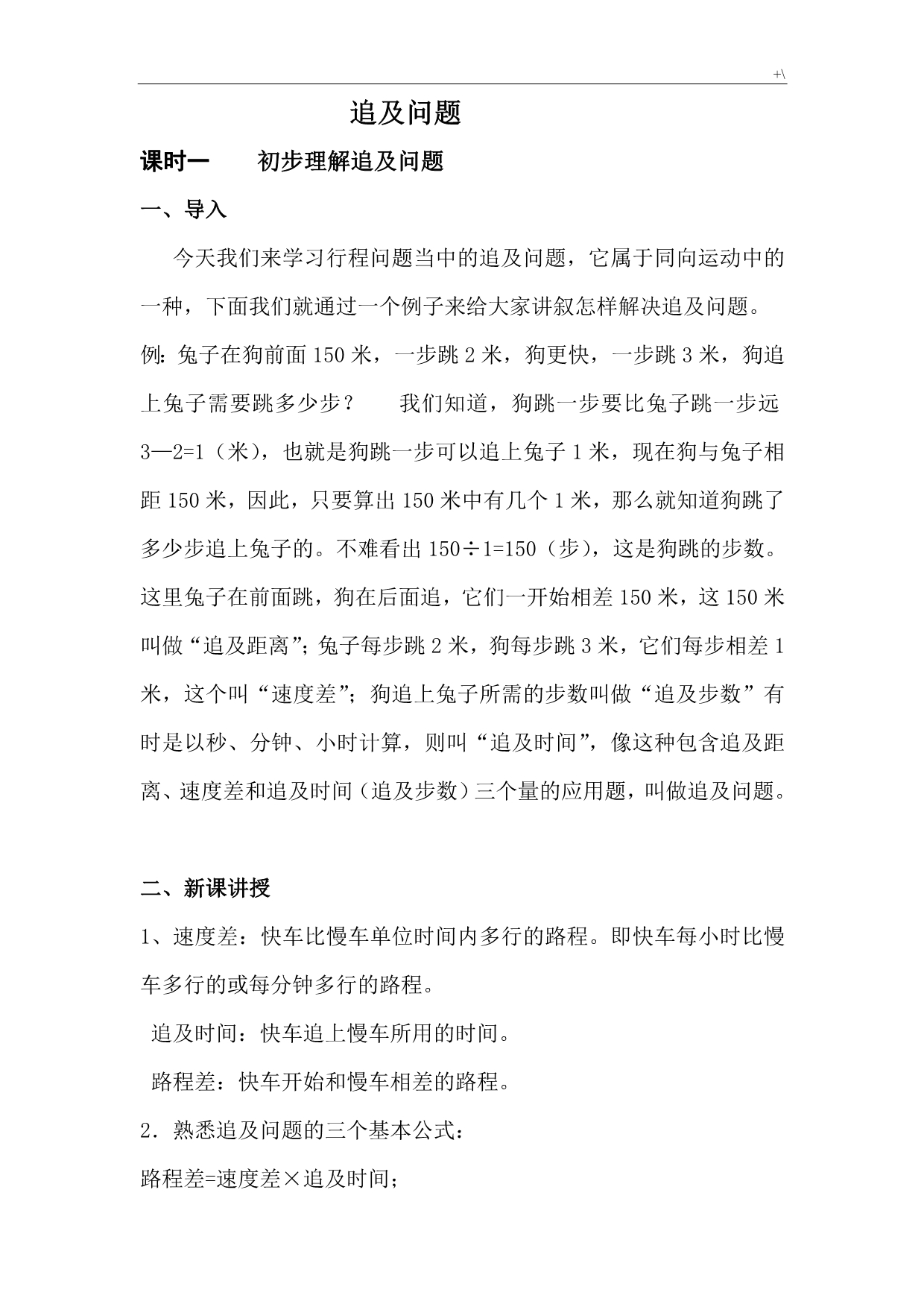 追及其问答题的精彩例题_第1页