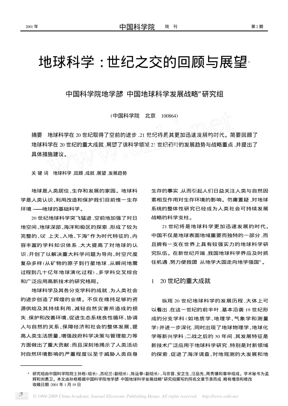 地球科学∶世纪之交的回顾与展望_第1页