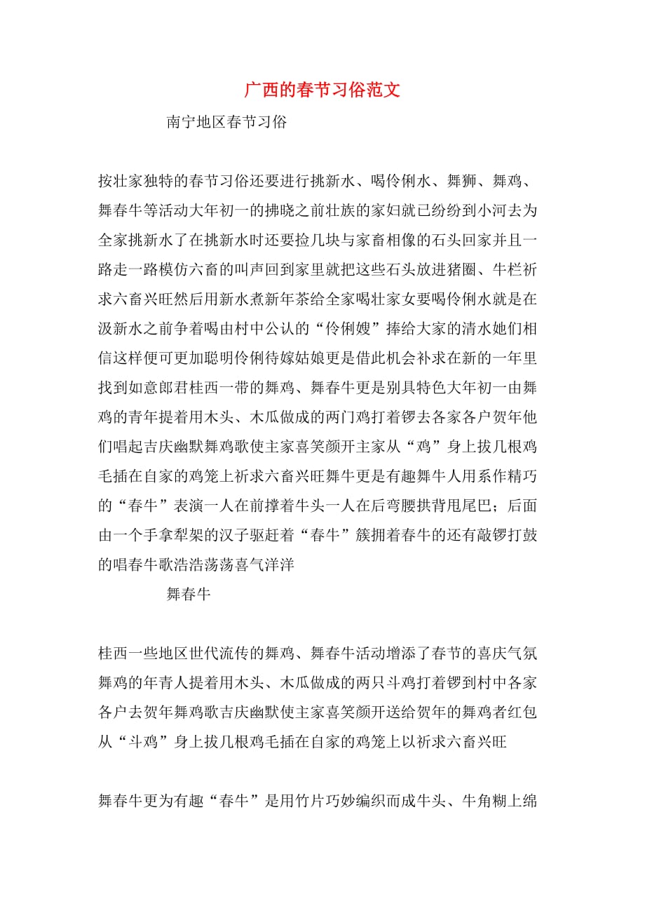 广西的春节习俗范文_第1页