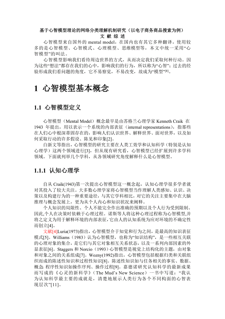 心智模型综述_第1页