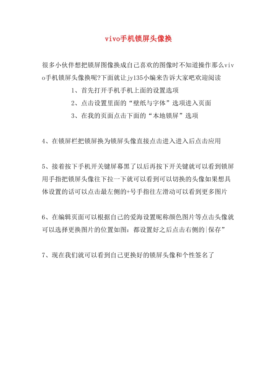 vivo手机锁屏头像换_第1页