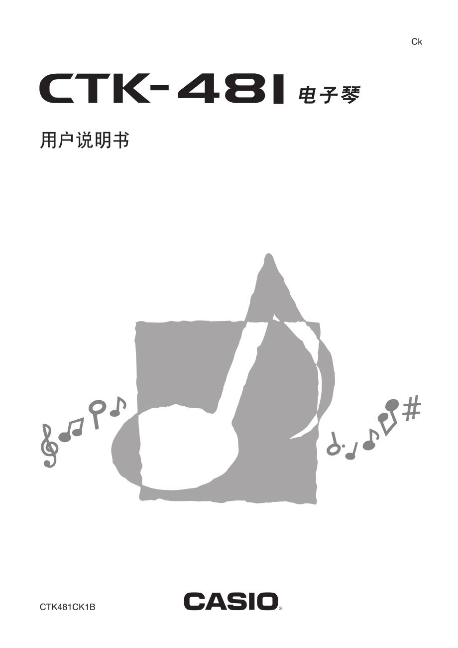 卡西欧电子琴中文说明书_第1页