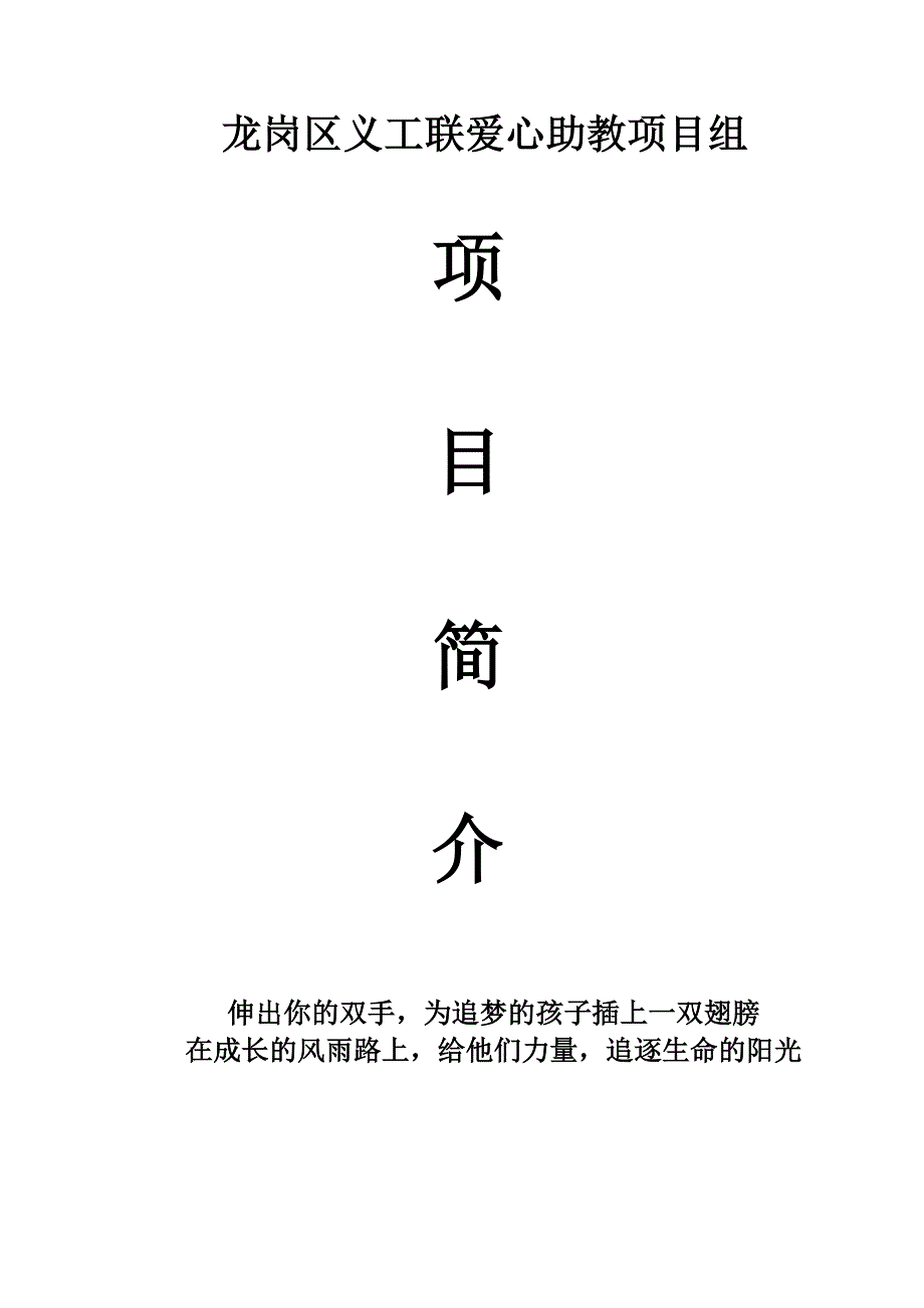 爱心助教项目组项目简介解析_第1页