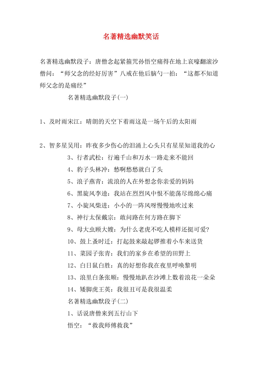 名著精选幽默笑话_第1页