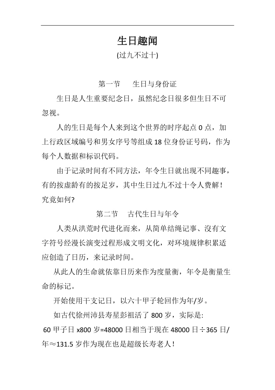生日趣闻_第1页