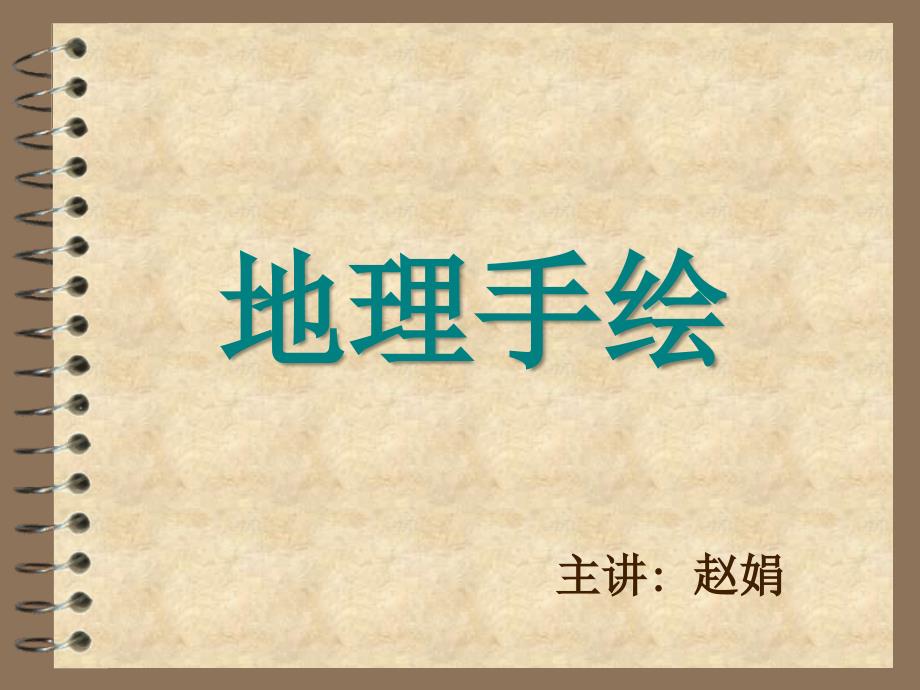 手绘马克笔教学课件分析重点_第1页
