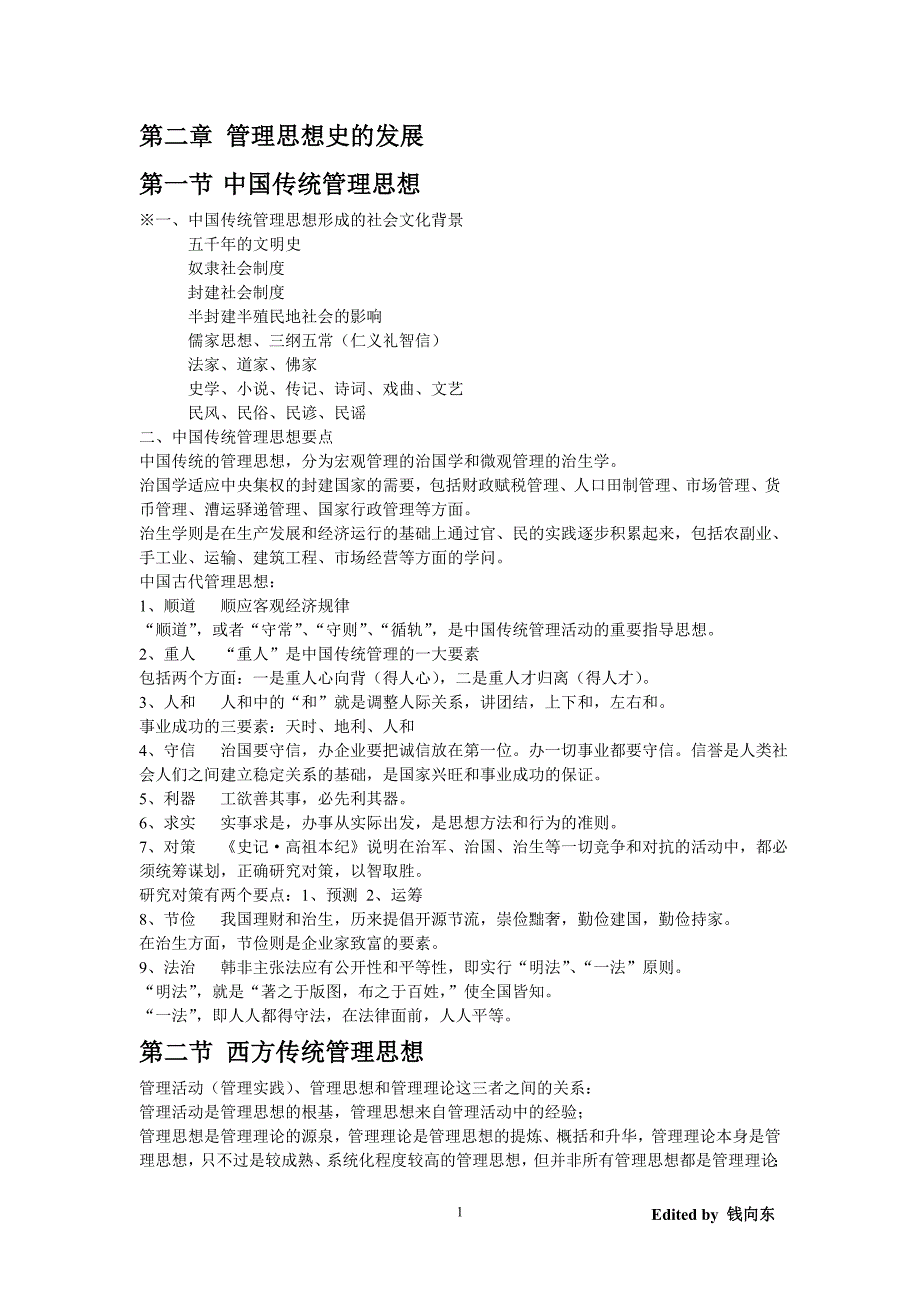 周三多第五版第二章._第1页