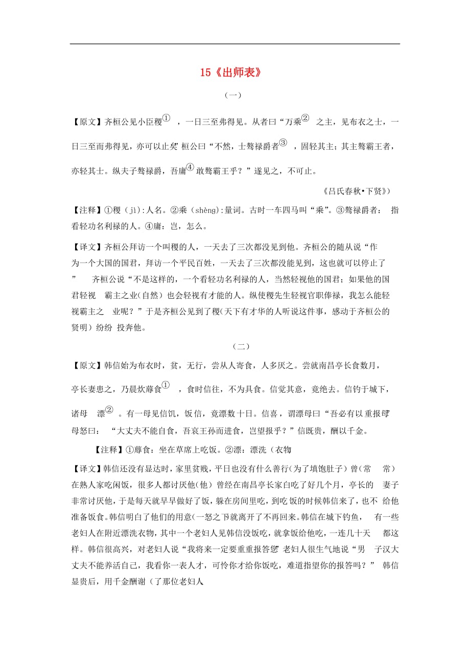 河北省2017届中考语文 类文阅读线上拓展 15《出师表》_第1页