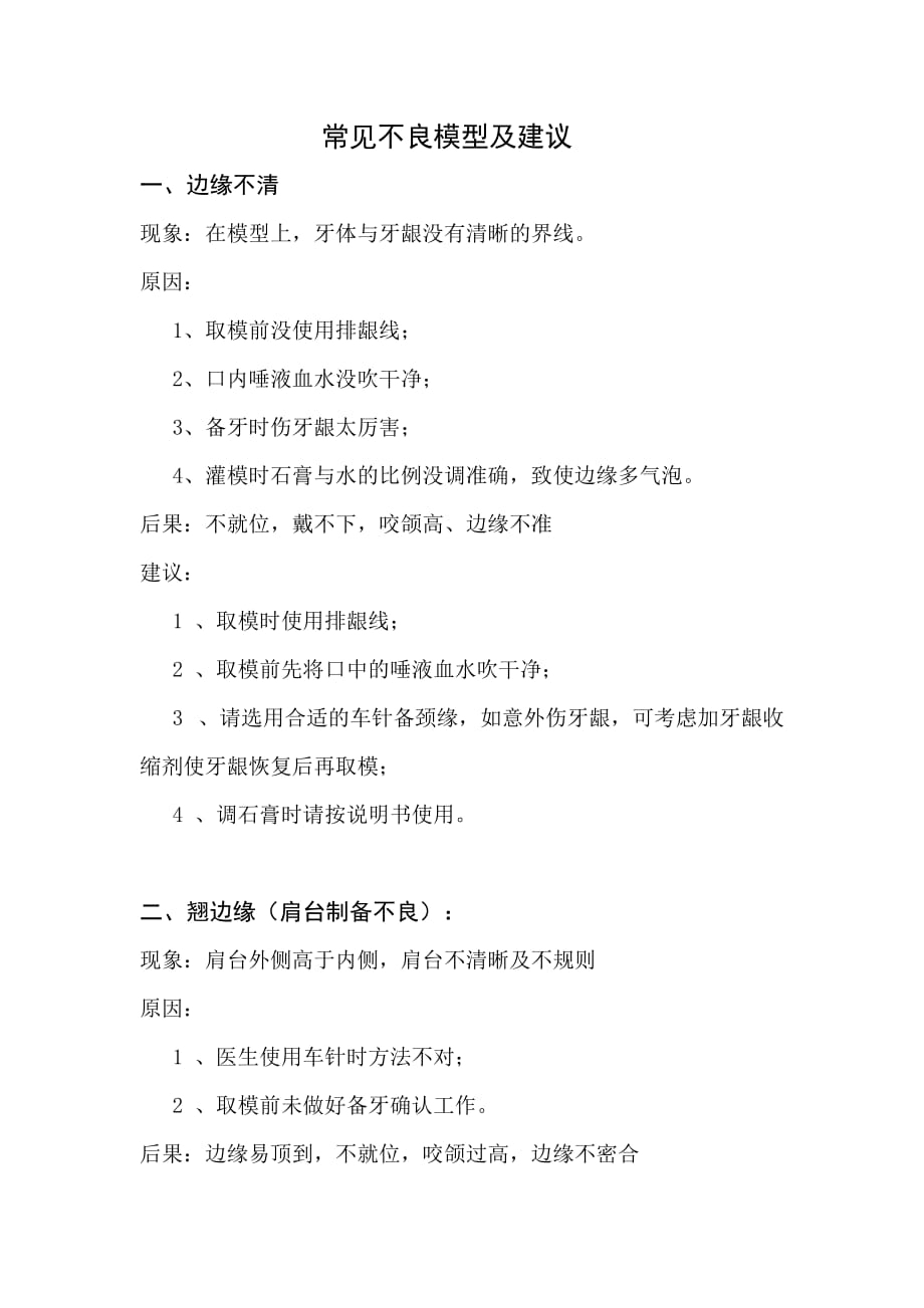 常见不良模型及建议_第1页