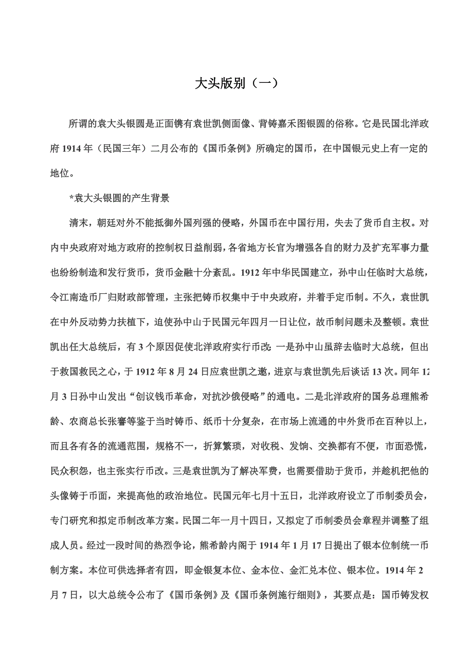 袁大头版别大全解析_第1页