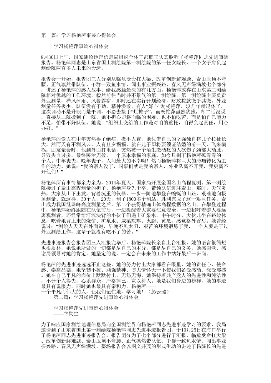 学习杨艳萍事迹心得体会(精选多 篇).docx_第1页