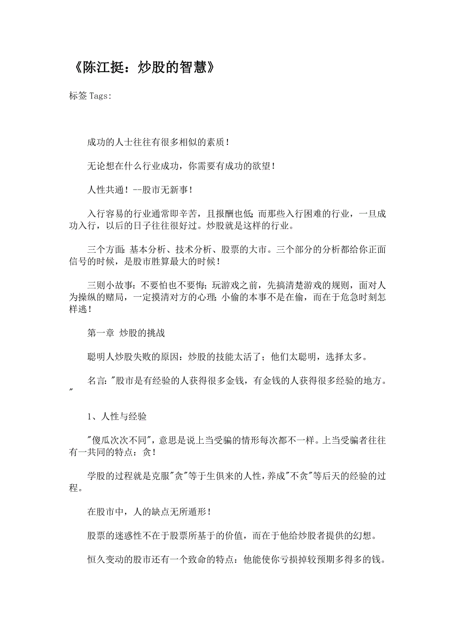 陈江挺炒股的智慧_第1页
