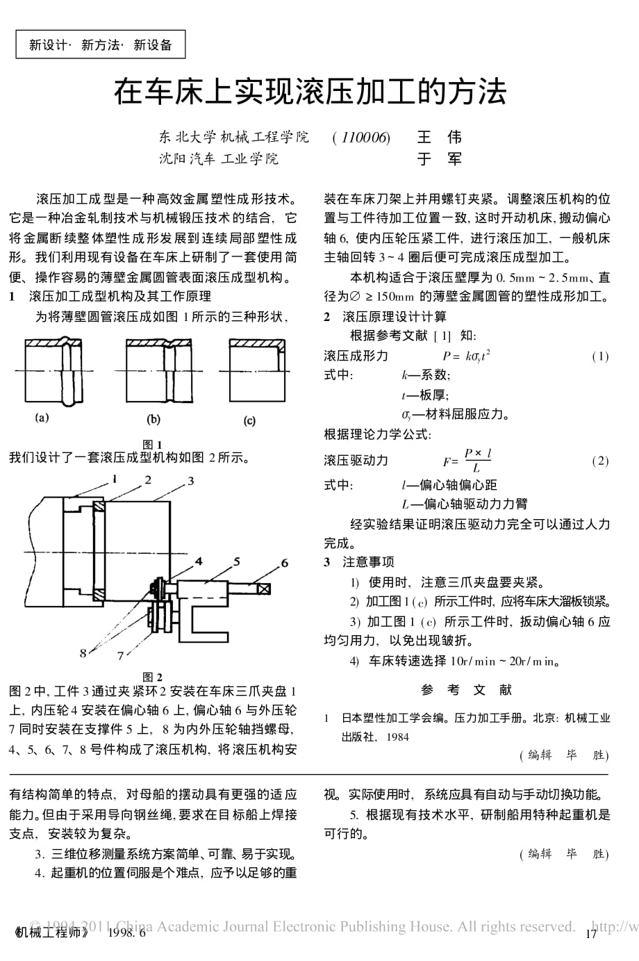 在车床上实现滚压加工的方法_第1页