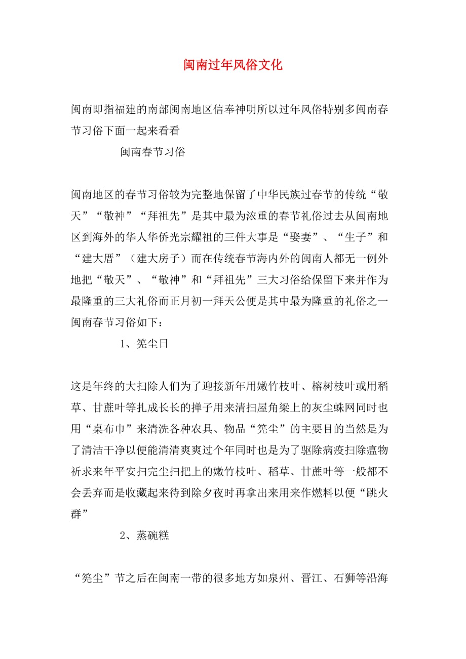 闽南过年风俗文化_第1页