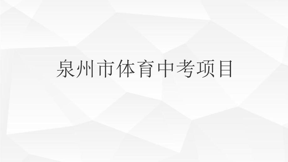 米三向折返跑_第1页