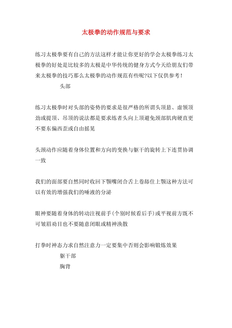 太极拳的动作规范与要求_第1页