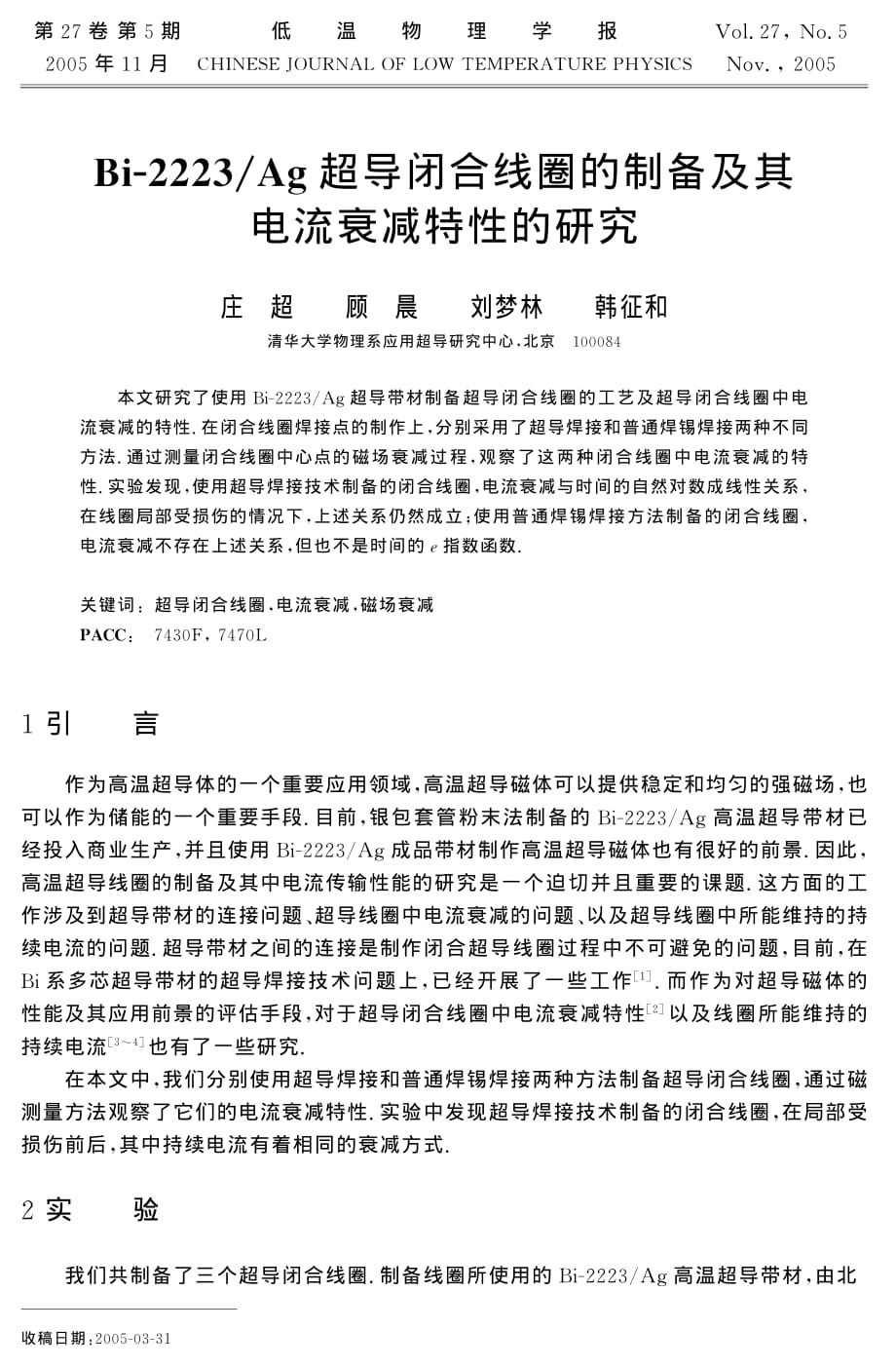 bi2223ag超导闭合线圈的制备及其电流衰减特性的研究_第1页
