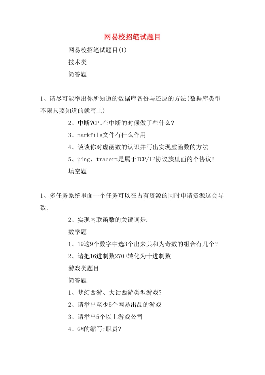 网易校招笔试题目_第1页