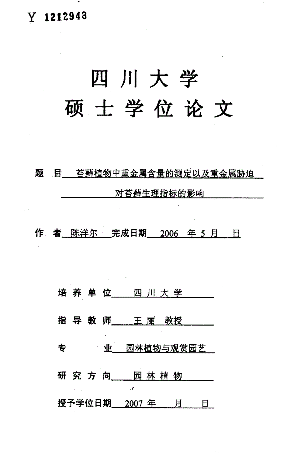 苔藓植物中重金属含量的测定以及重金属胁迫对苔藓生理指标的影响_第1页