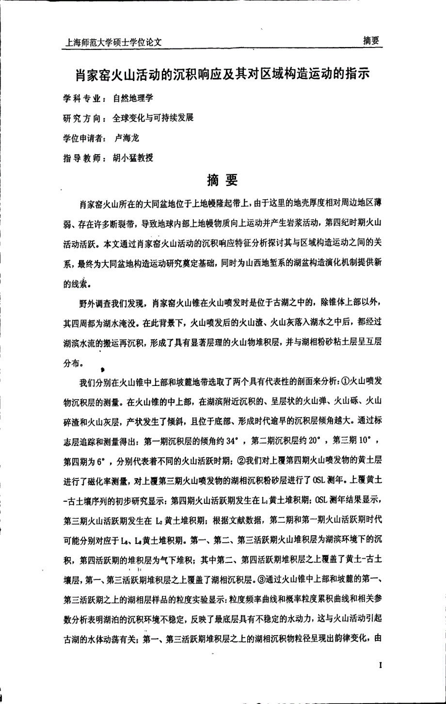 肖家窑火山活动的沉积响应及其对区域构造运动的指示_第1页