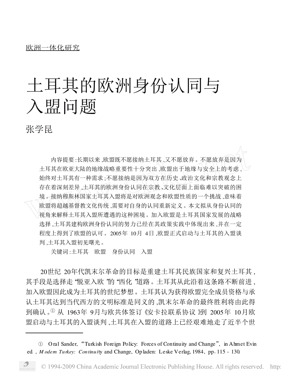 土耳其的欧洲身份认同与入盟问题_第1页
