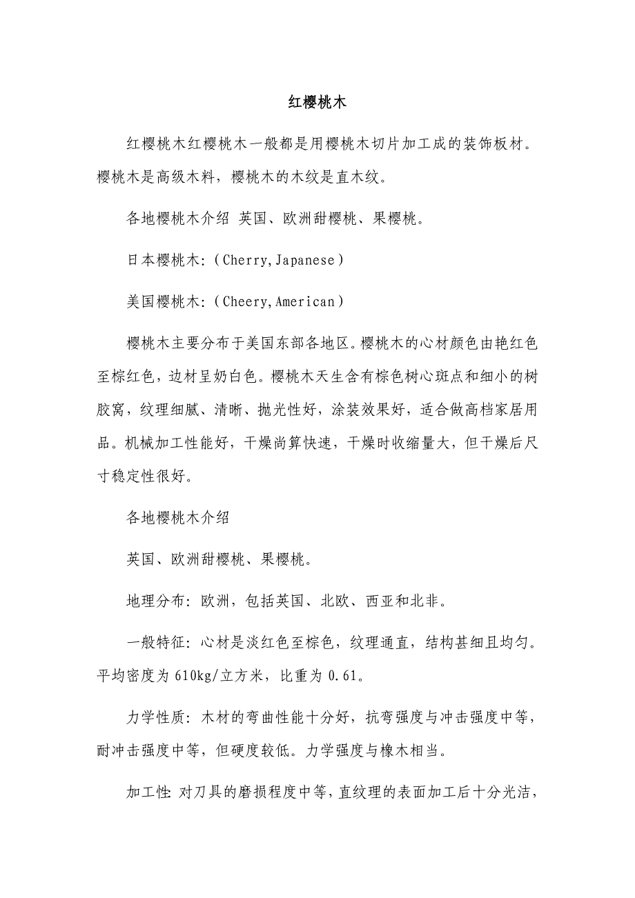 实木家具有关知识解析_第1页