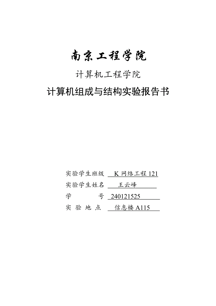 实验四微程序控制器实验._第1页