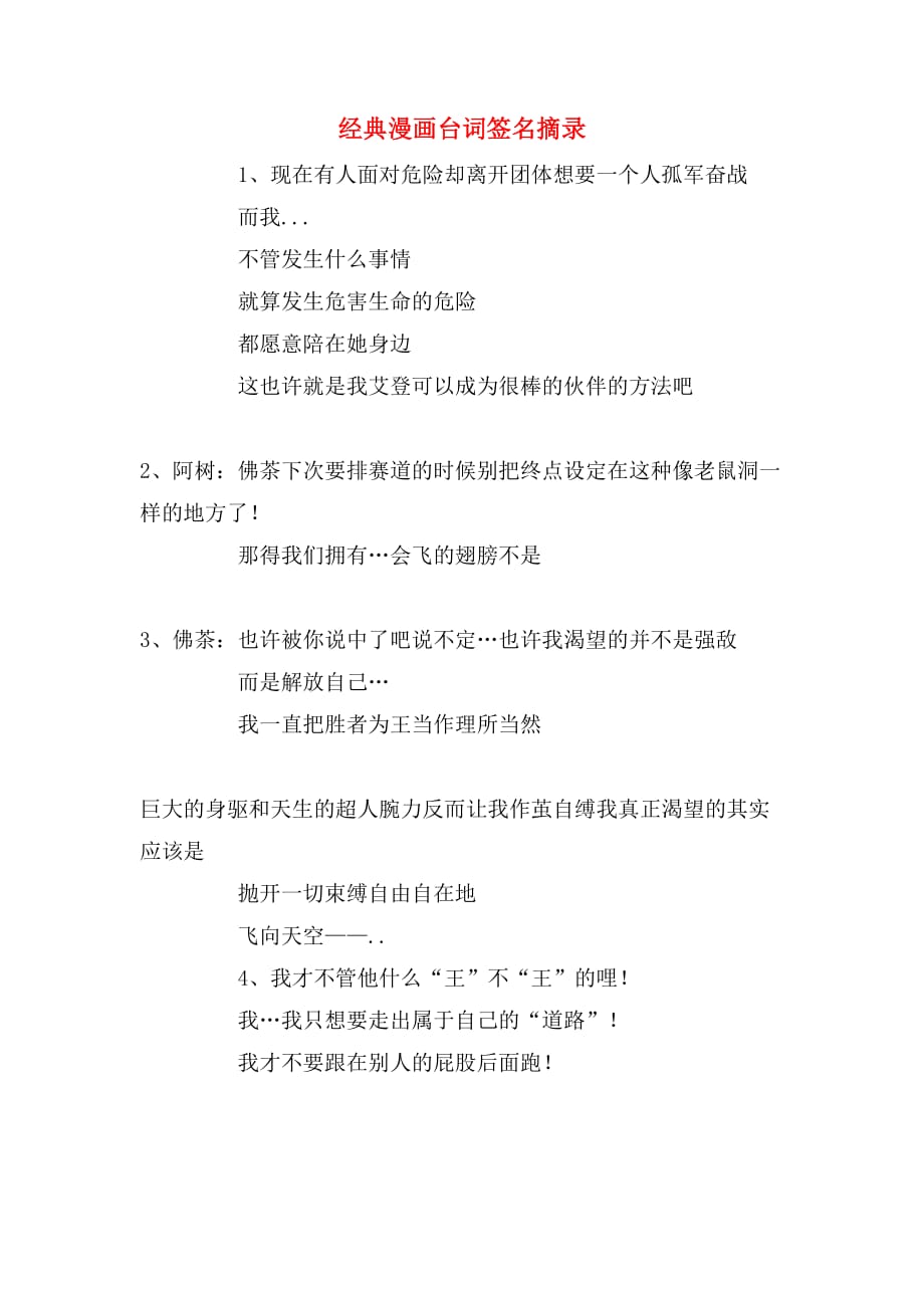 经典漫画台词签名摘录_第1页