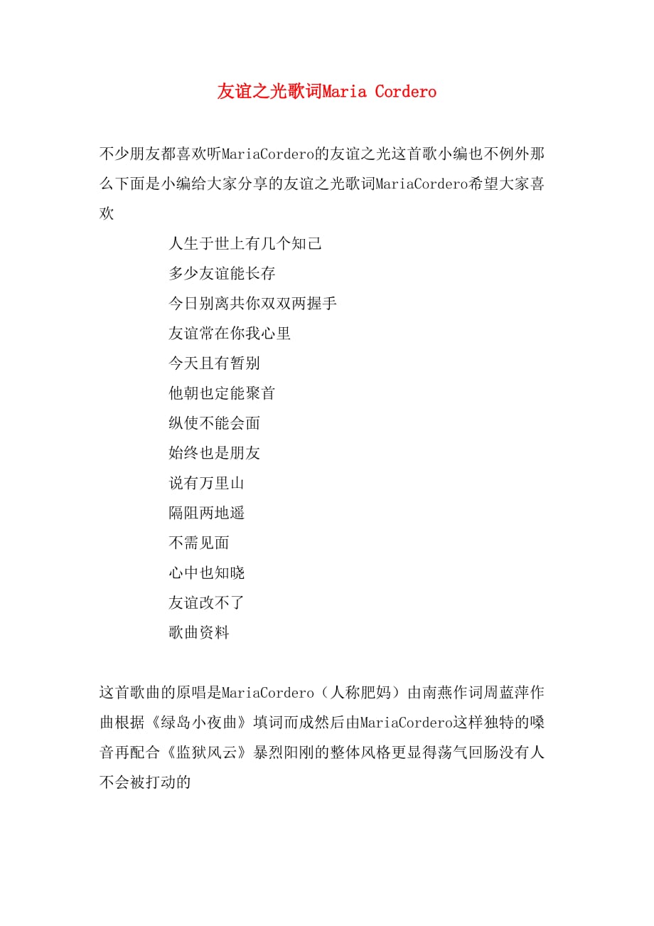友谊之光歌词maria cordero_第1页