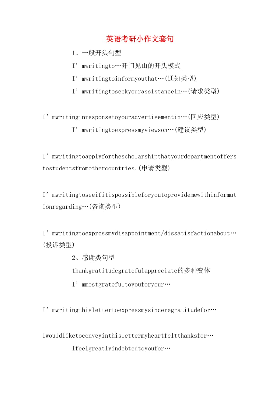 英语考研小作文套句_第1页
