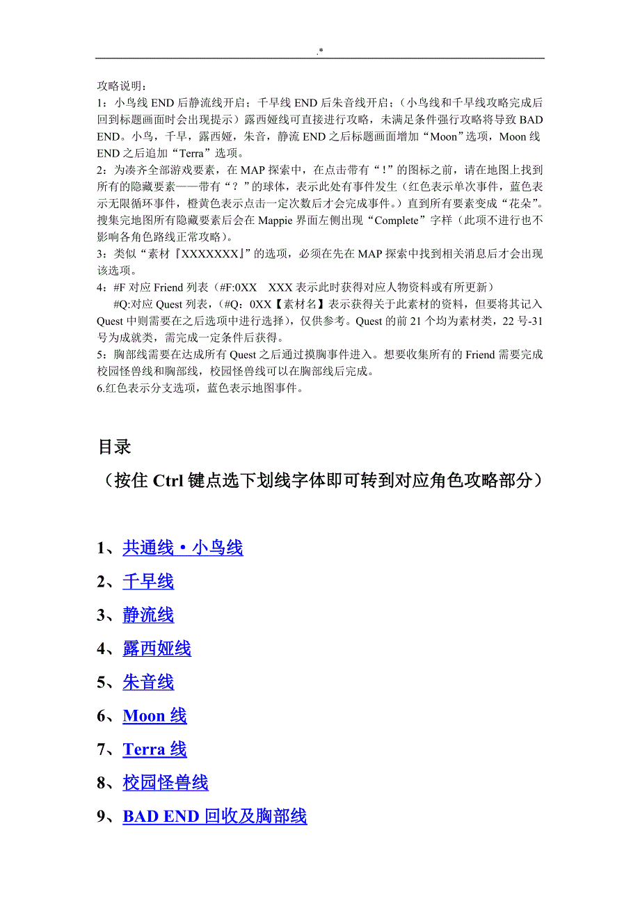 Rewrite全剧情攻略及其要素收集_第1页
