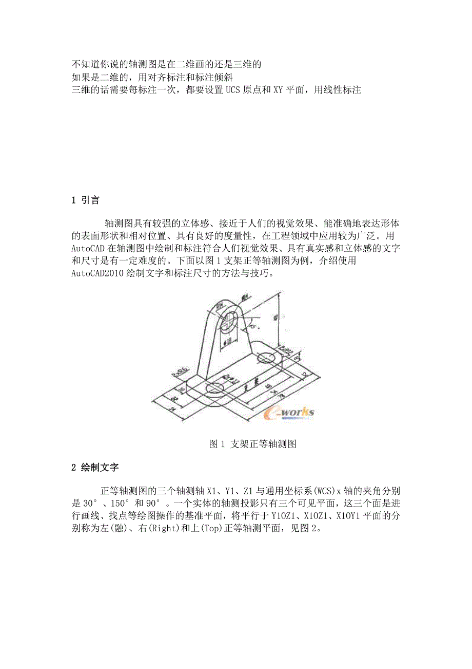 cad里轴测图的尺寸标注.doc_第1页