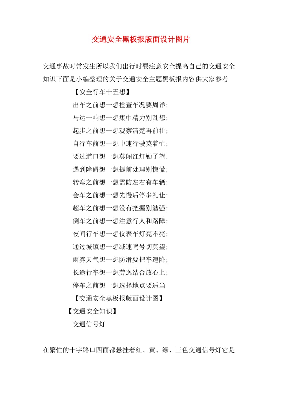 交通安全黑板报版面设计图片_第1页