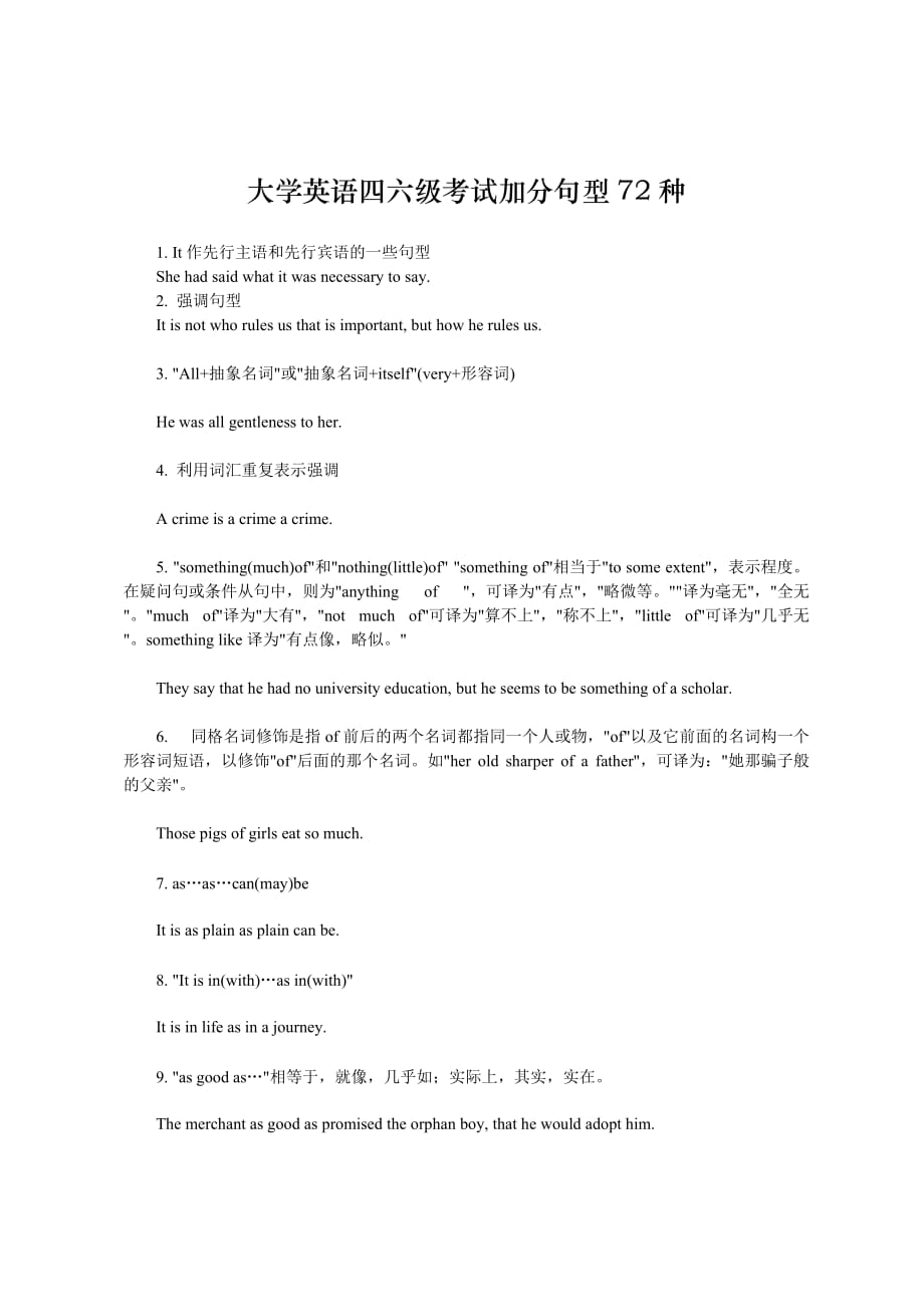 大学英语四六级考试加分句型_第1页