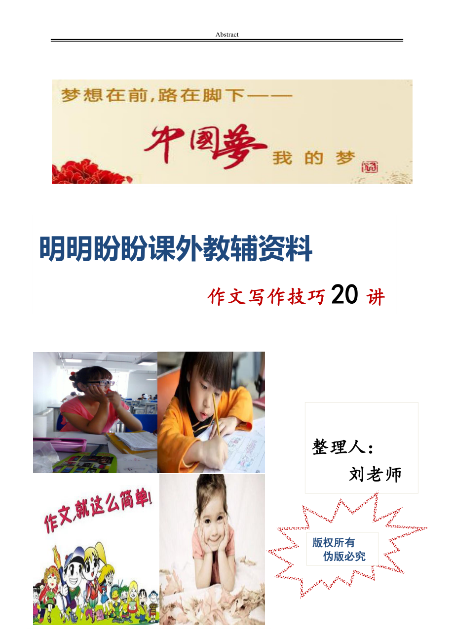 作文写作技巧20讲_第1页