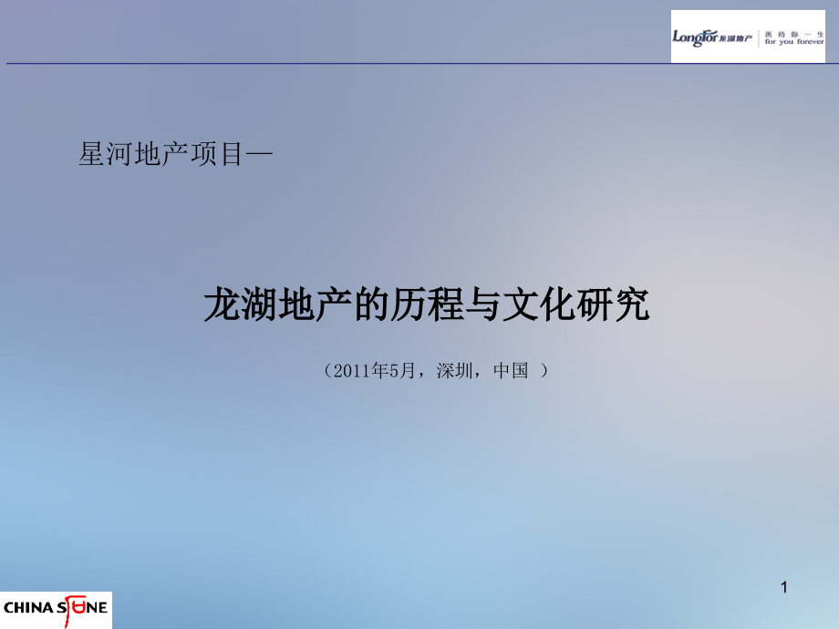 地产历程和文化研究_第1页