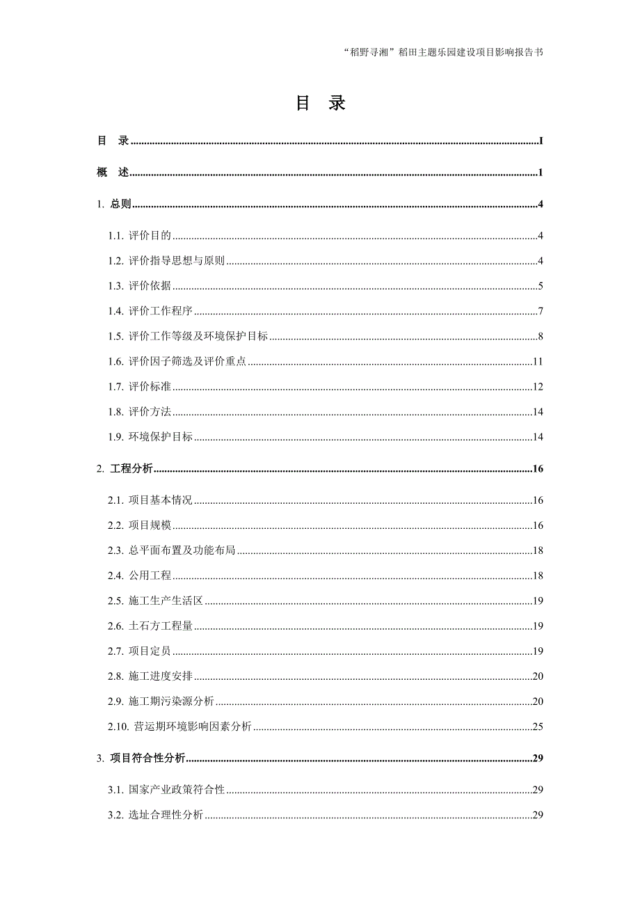 田家湖生态新区控制性详细规划-西洞庭管理区_第1页