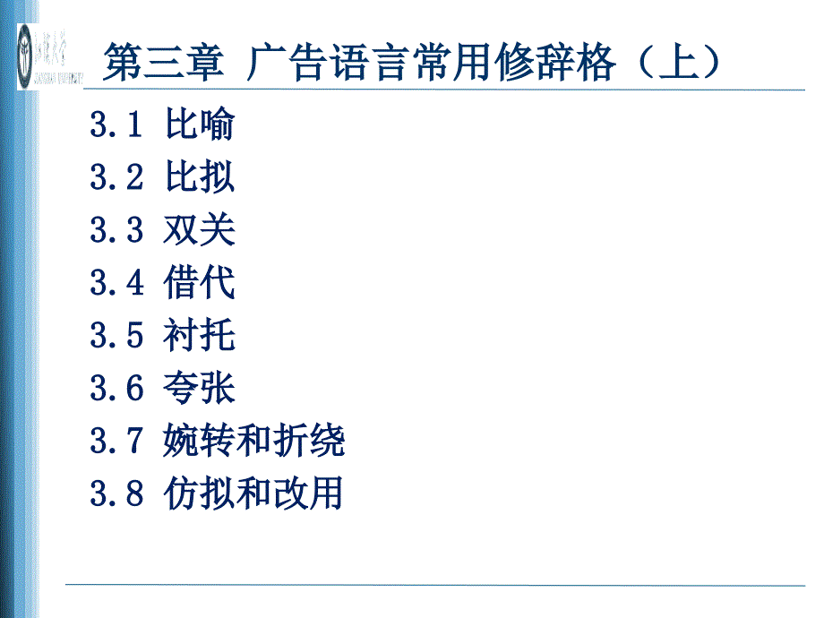 广告修辞4._第1页
