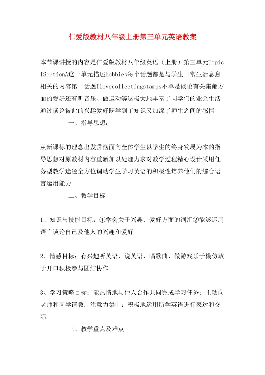 仁爱版教材八年级上册第三单元英语教案_第1页