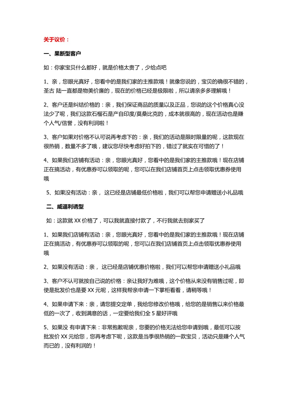 议价-催单话术_第1页