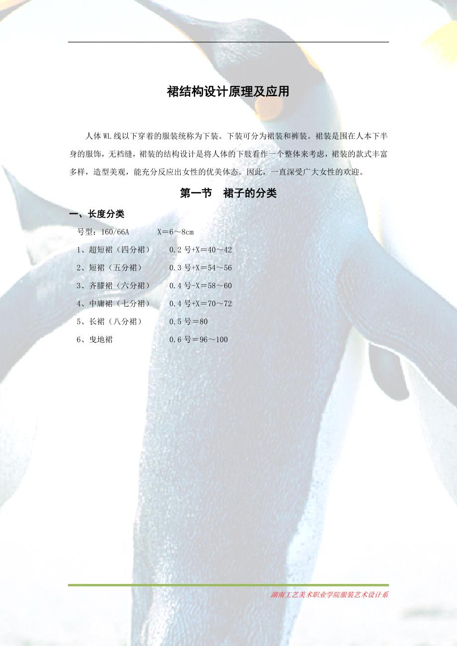 《服装产品制版与工艺》课程 主持人：马万林_第1页