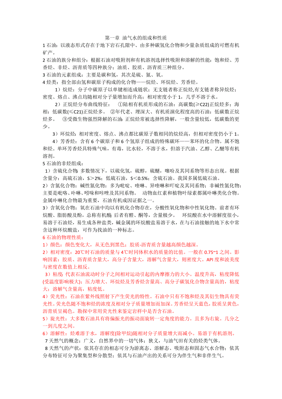 石油地质学概要_第1页
