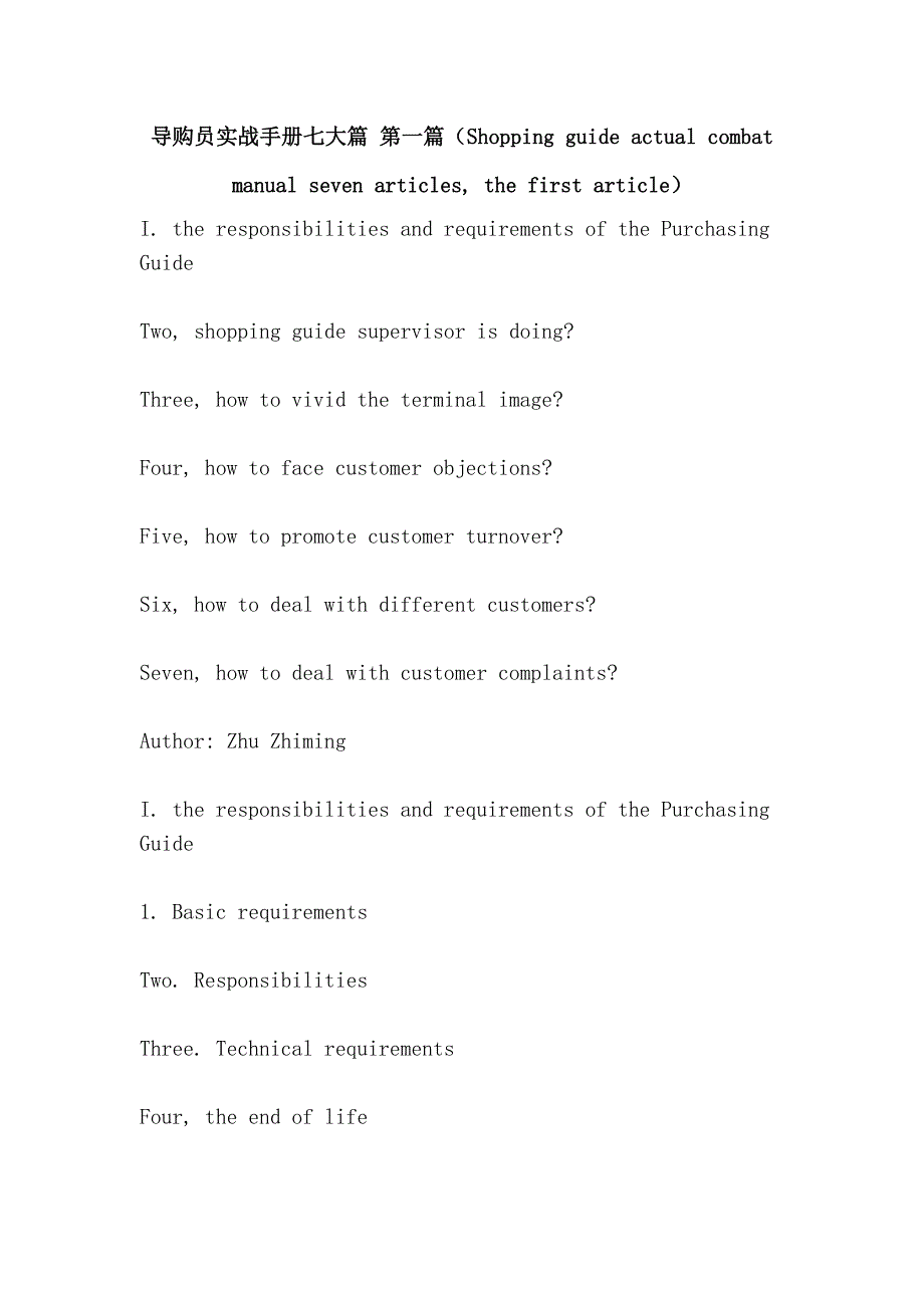 导购员实战手册七大篇 第一篇（shopping guide actual combat manual seven articles, the first article）_第1页