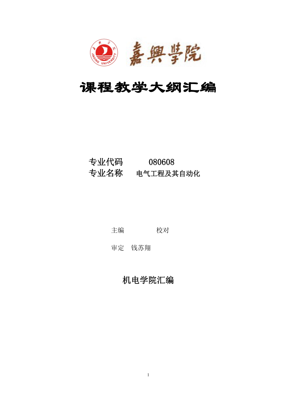 《工程图学》教学大纲_第1页