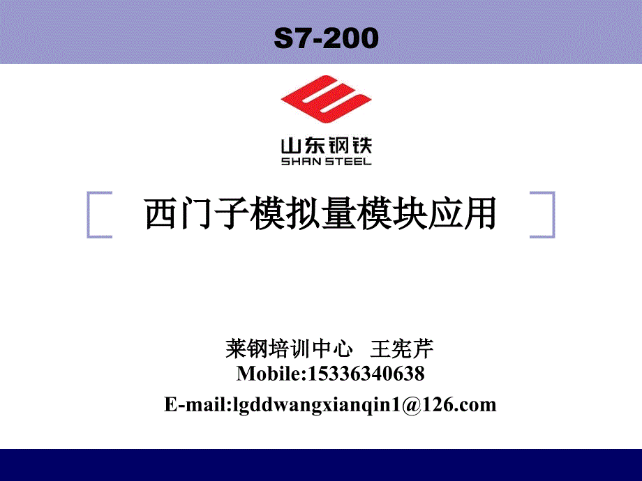 模拟量模块._第1页