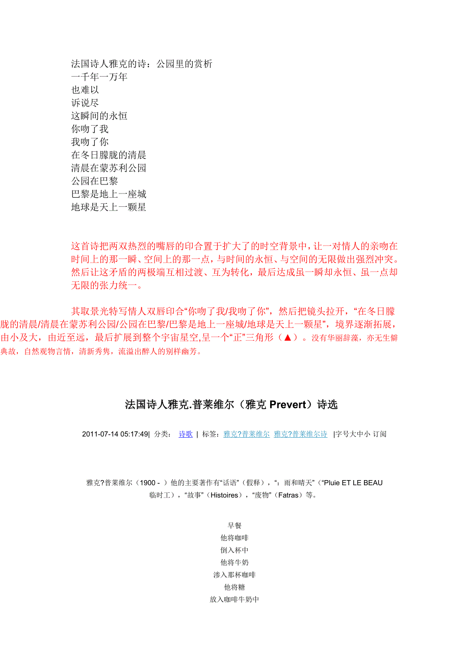 法国诗人雅克的诗.doc_第1页