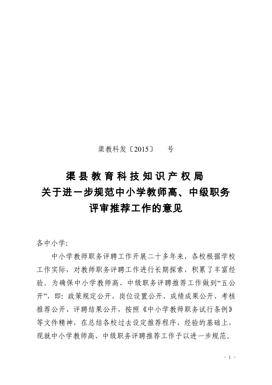 规范职称评聘文件-（1）_第1页